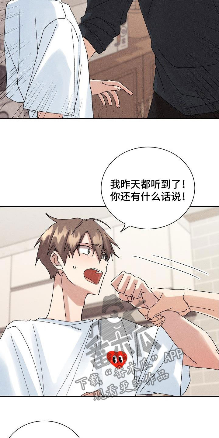 《失忆陷阱》第29章化为泡影 第4页
