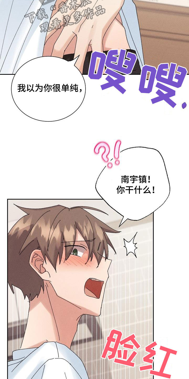 《失忆陷阱》第29章化为泡影 第9页