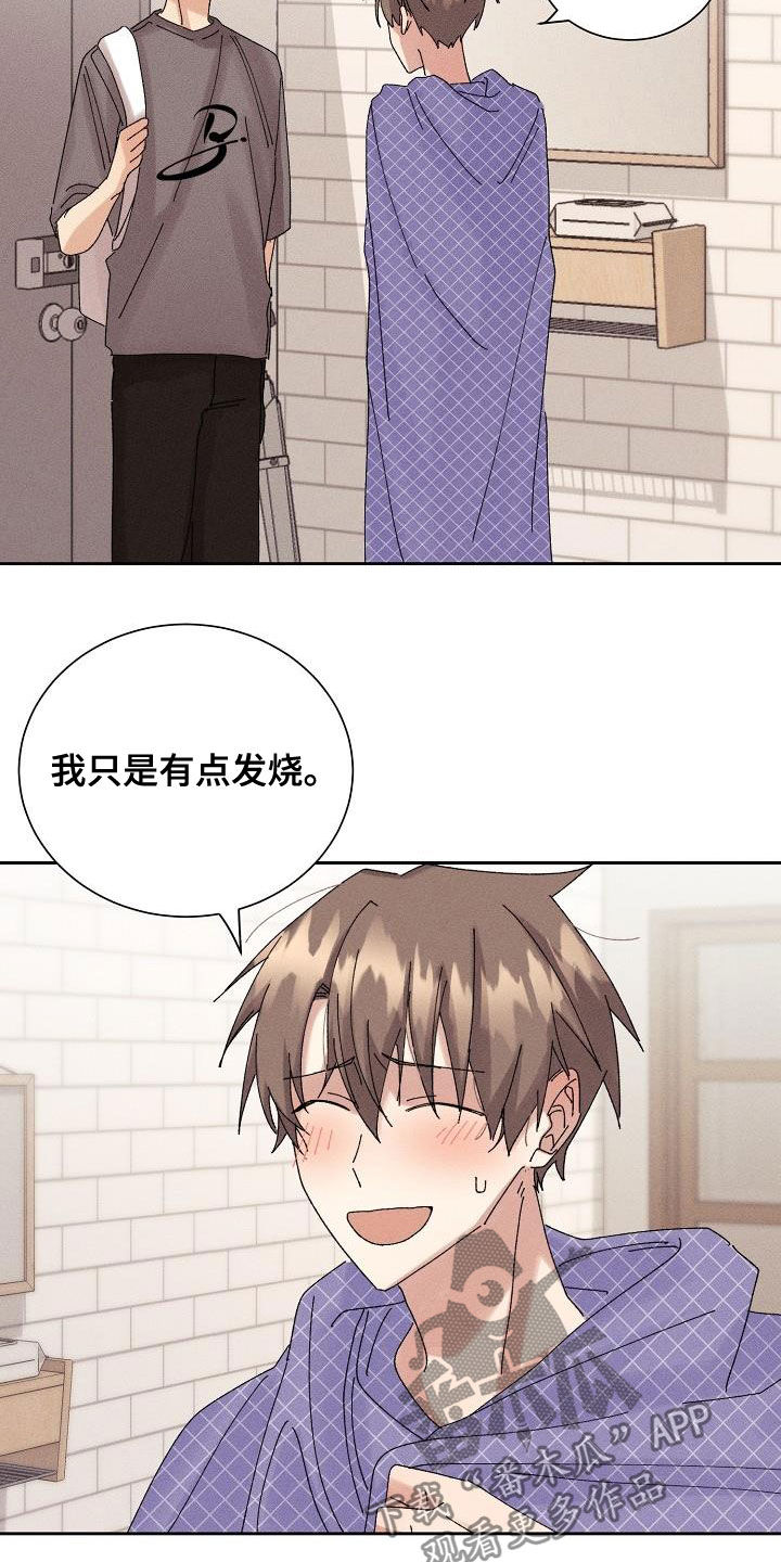 《失忆陷阱》第28章生病 第10页