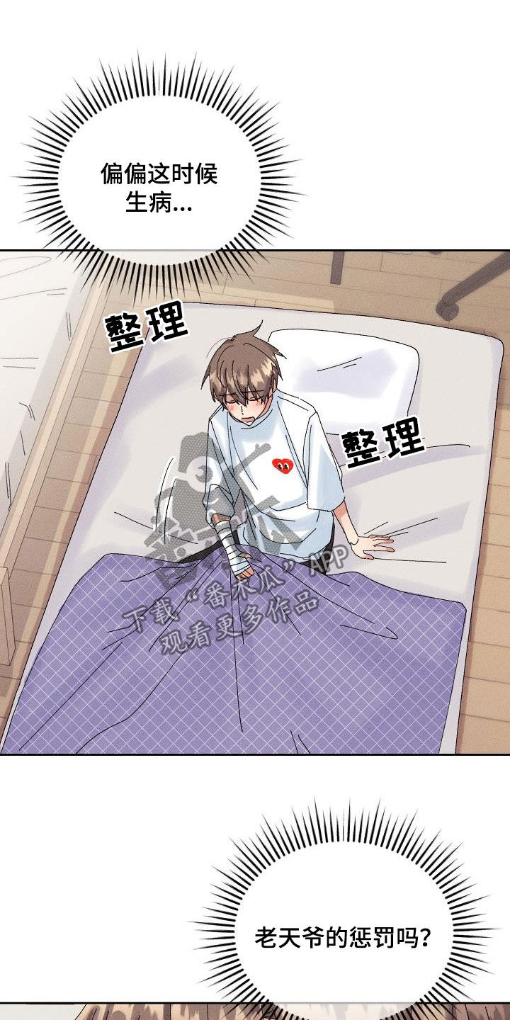 《失忆陷阱》第28章生病 第13页