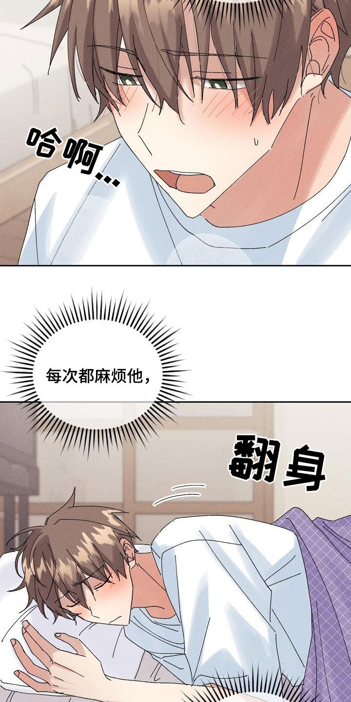 《失忆陷阱》第28章生病 第14页