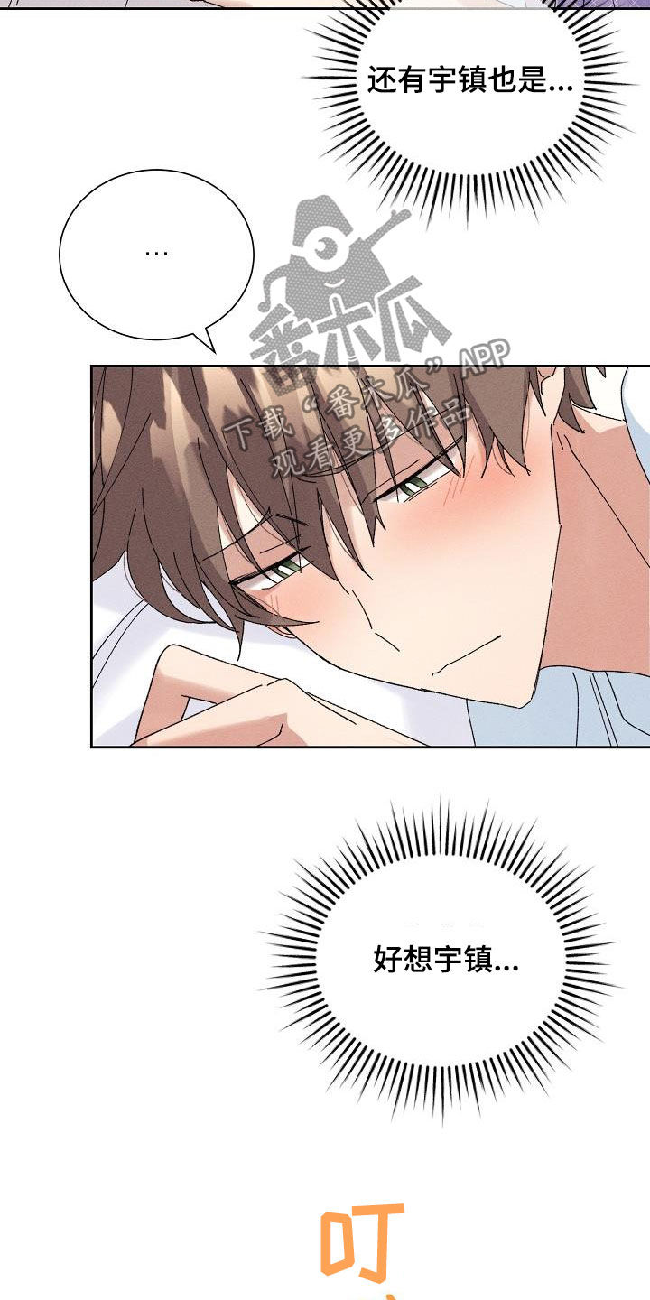 《失忆陷阱》第28章生病 第15页