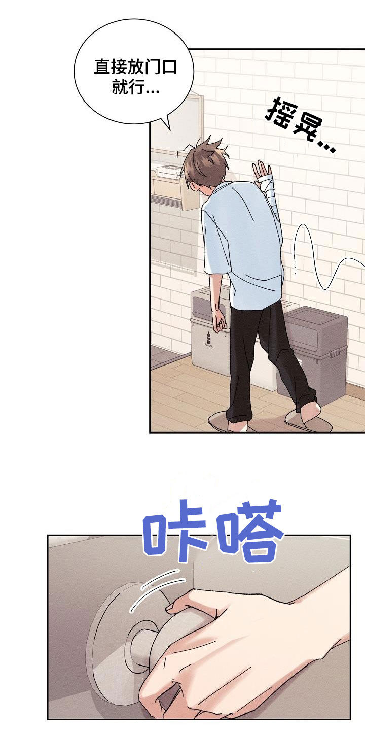 《失忆陷阱》第28章生病 第18页