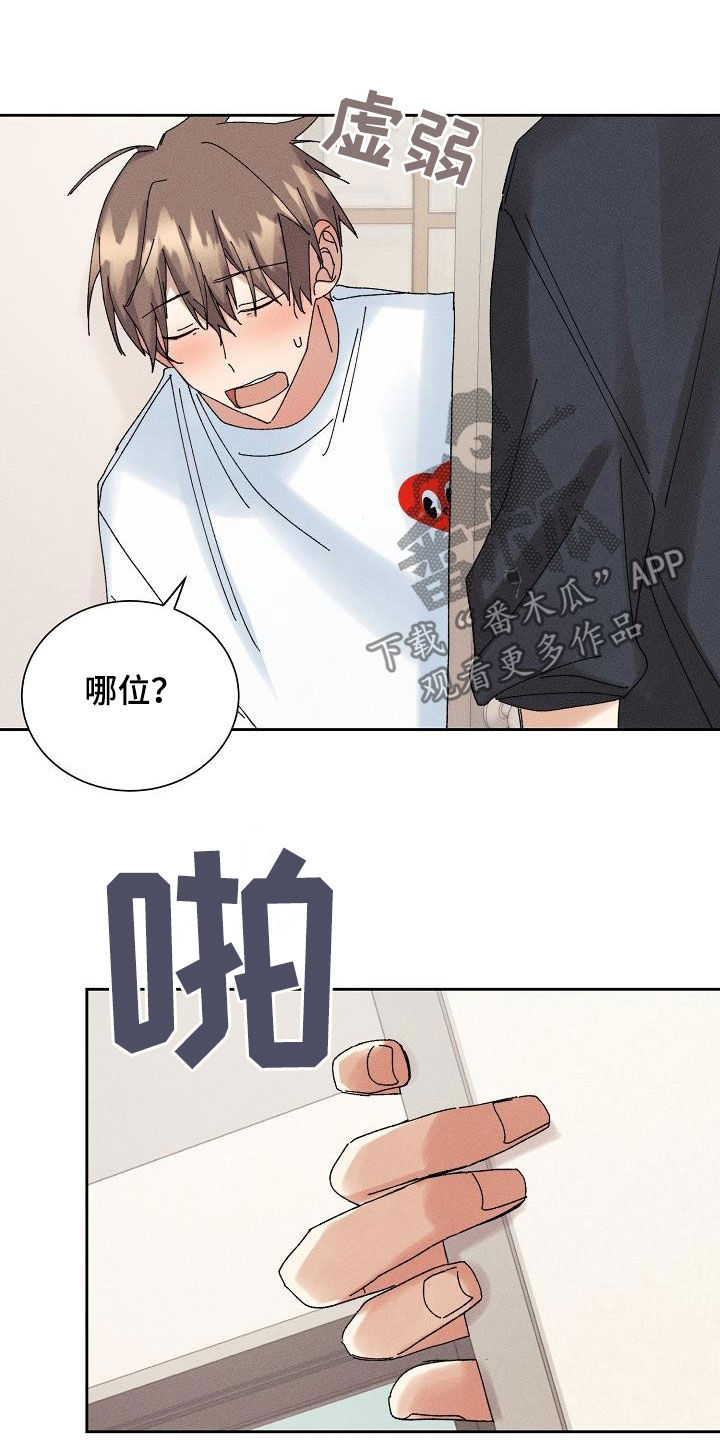 《失忆陷阱》第28章生病 第19页