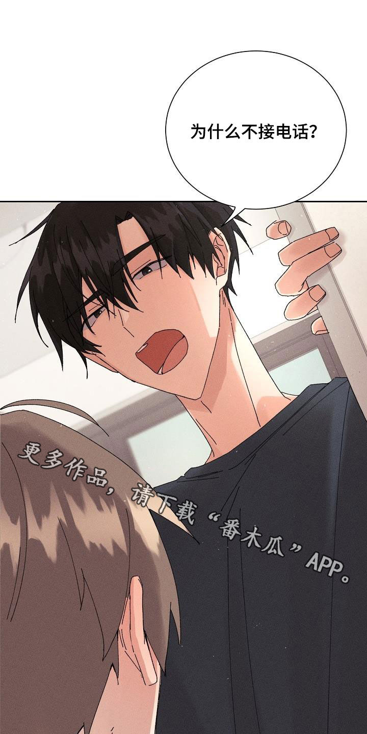 《失忆陷阱》第28章生病 第20页