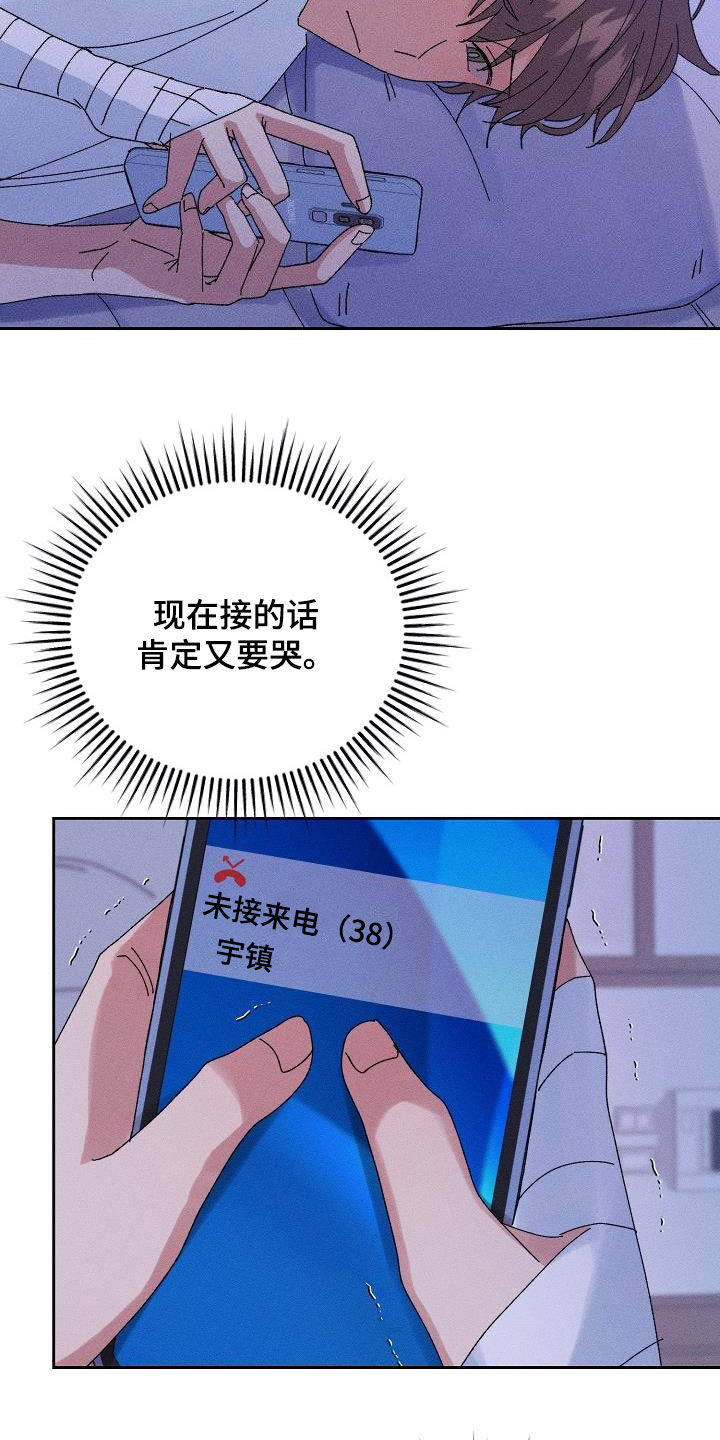 《失忆陷阱》第28章生病 第7页