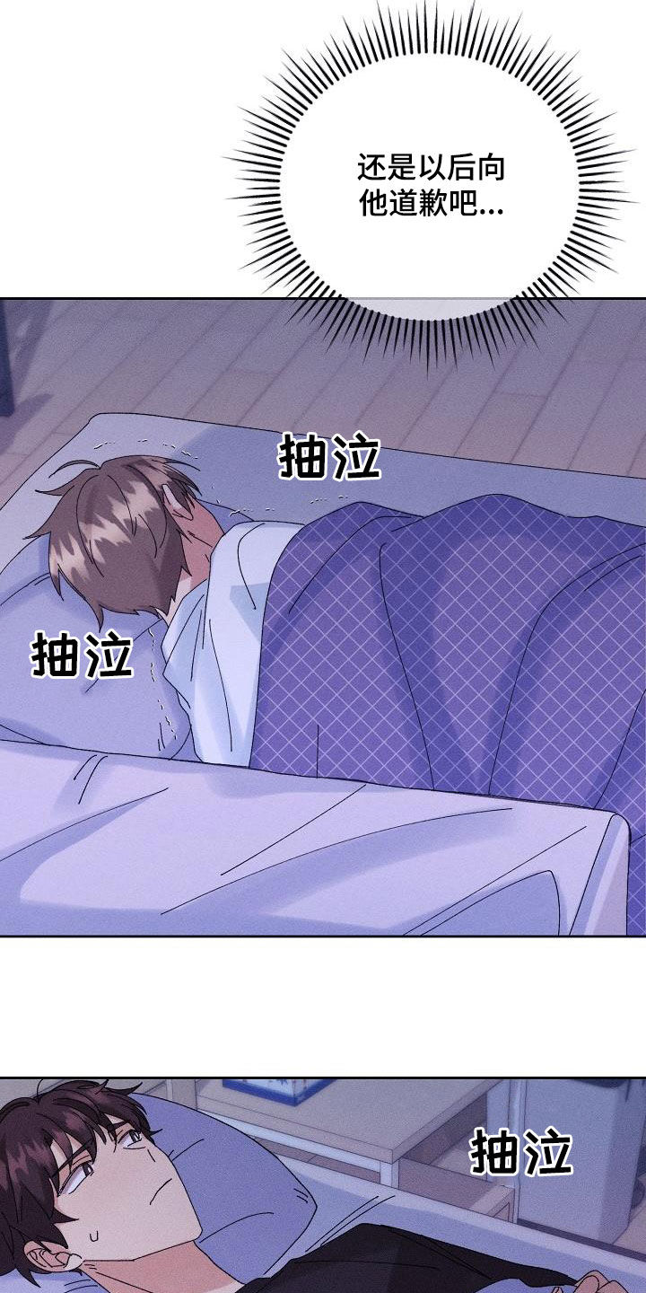 《失忆陷阱》第28章生病 第8页