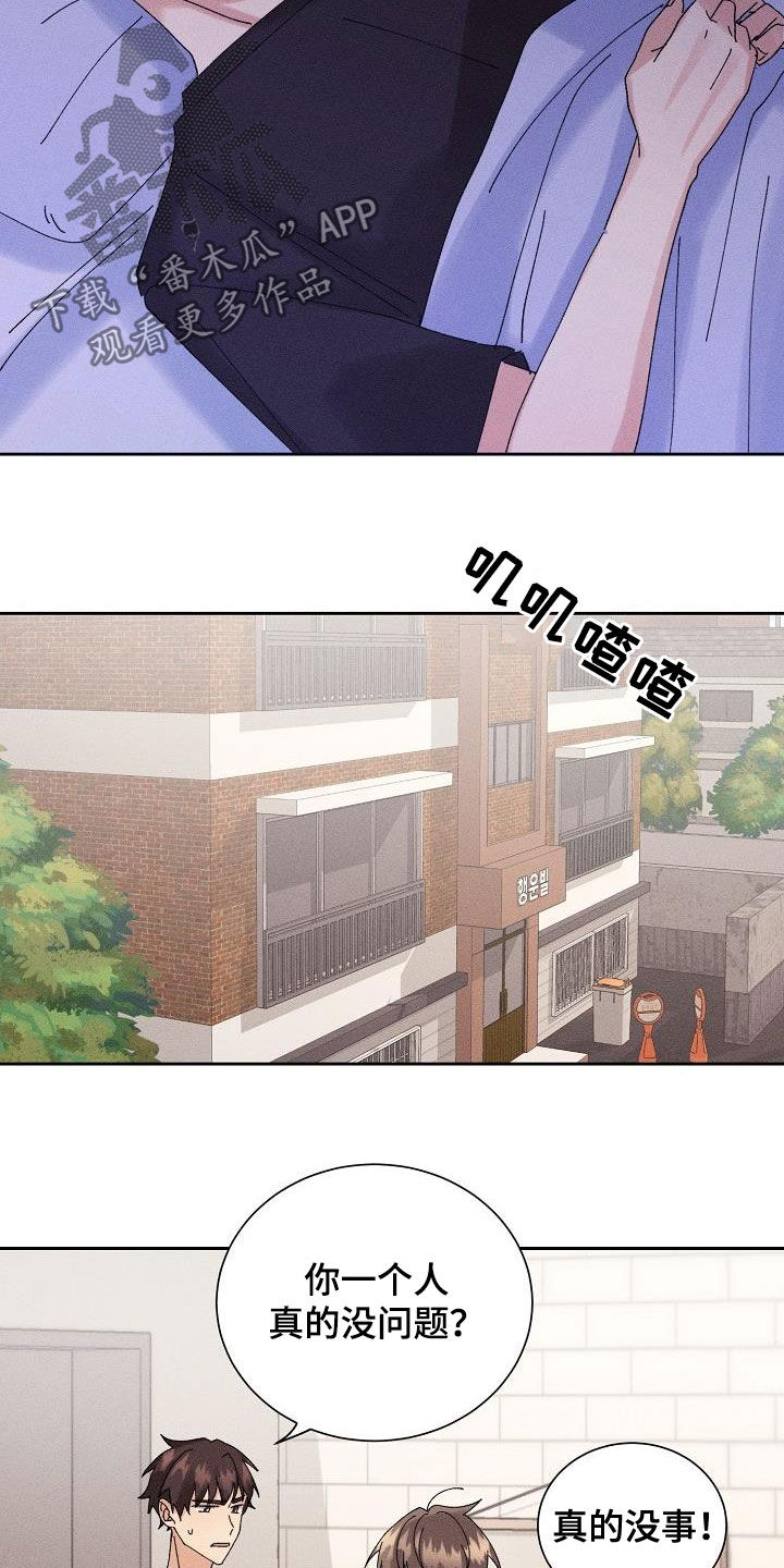 《失忆陷阱》第28章生病 第9页