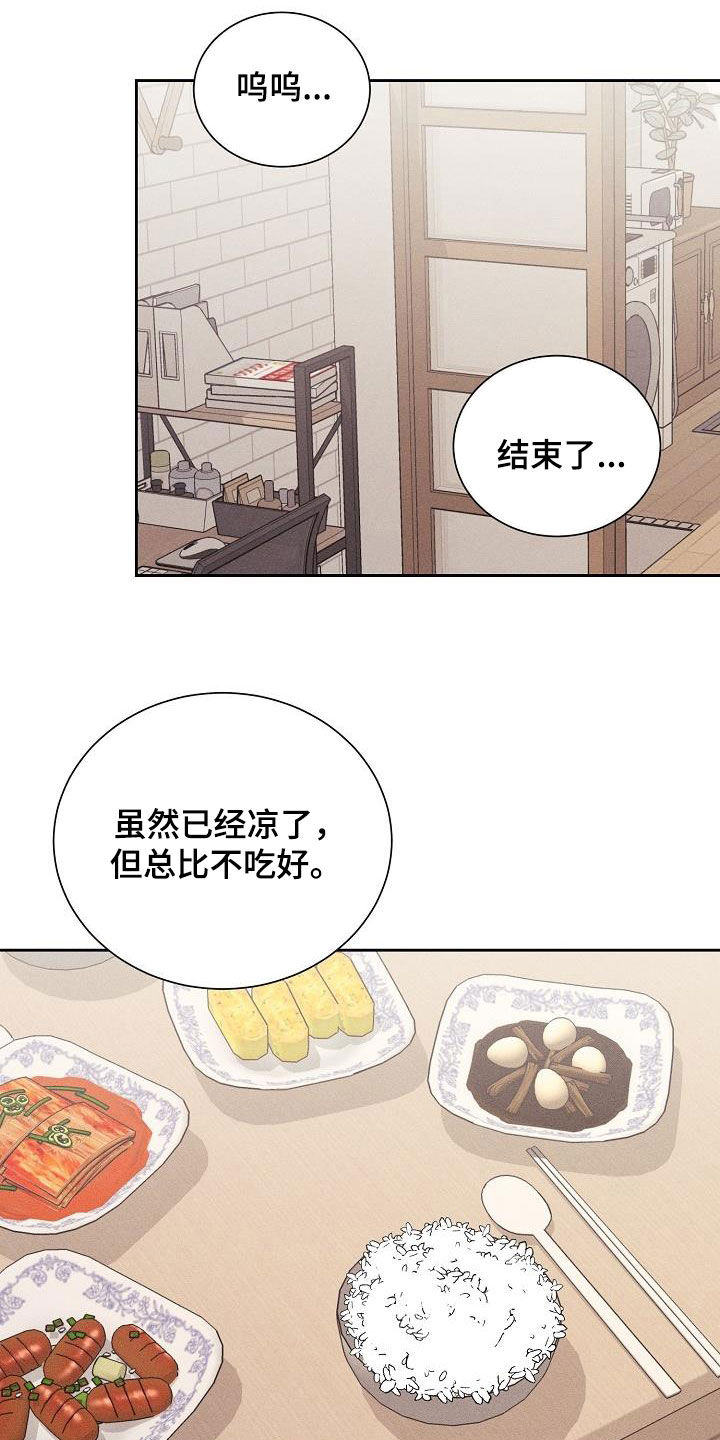 《失忆陷阱》第30章不想再爱 第11页