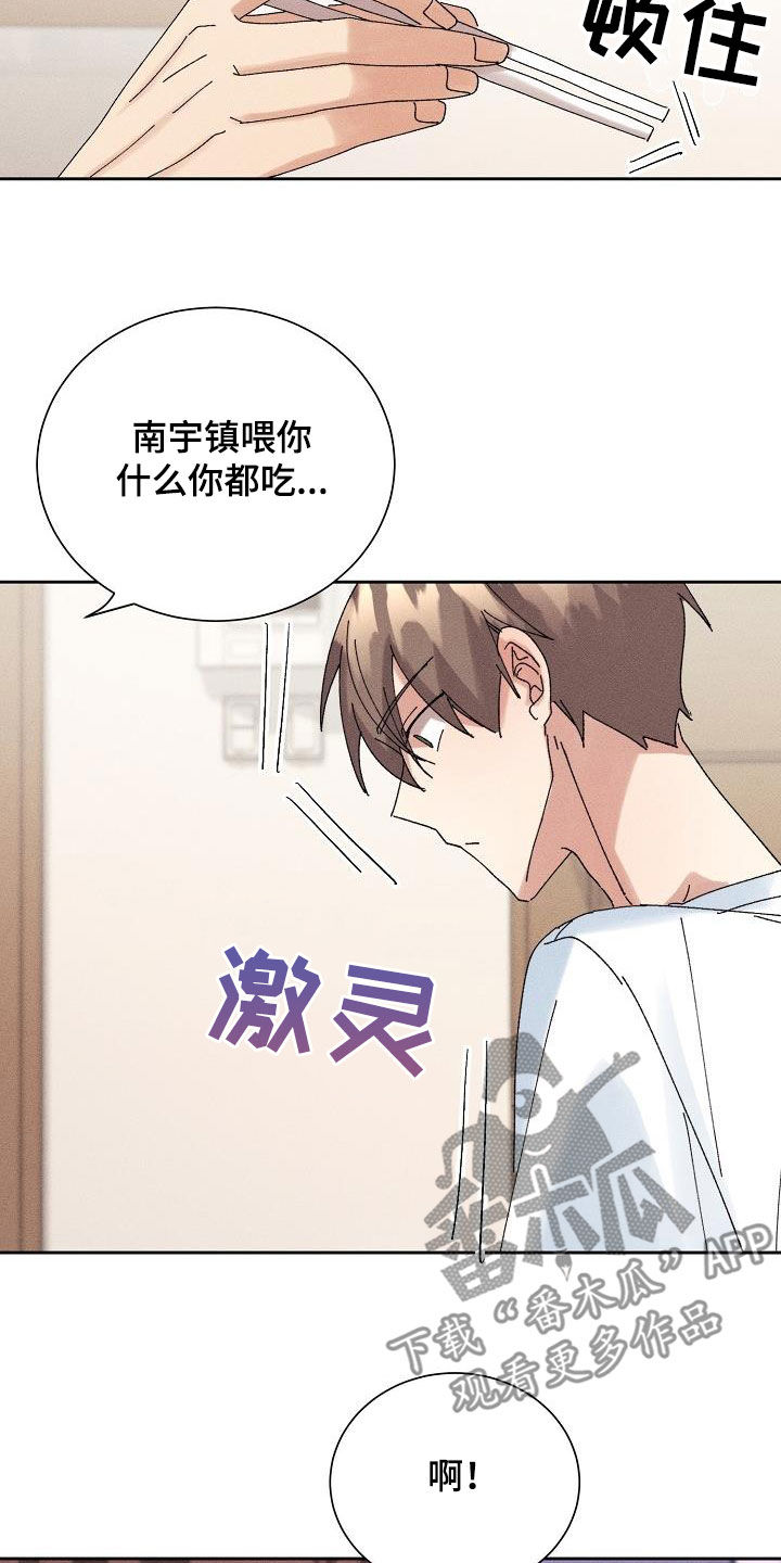 《失忆陷阱》第30章不想再爱 第14页
