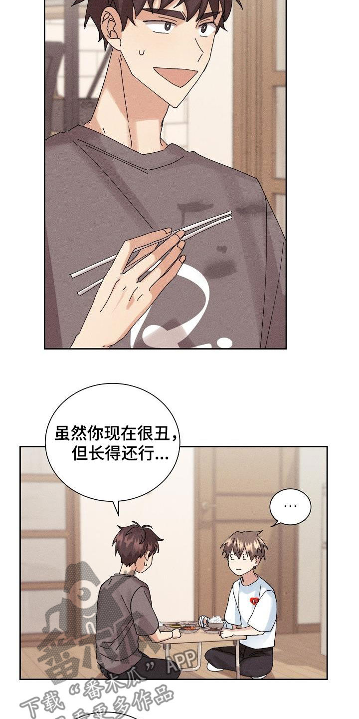 《失忆陷阱》第30章不想再爱 第16页