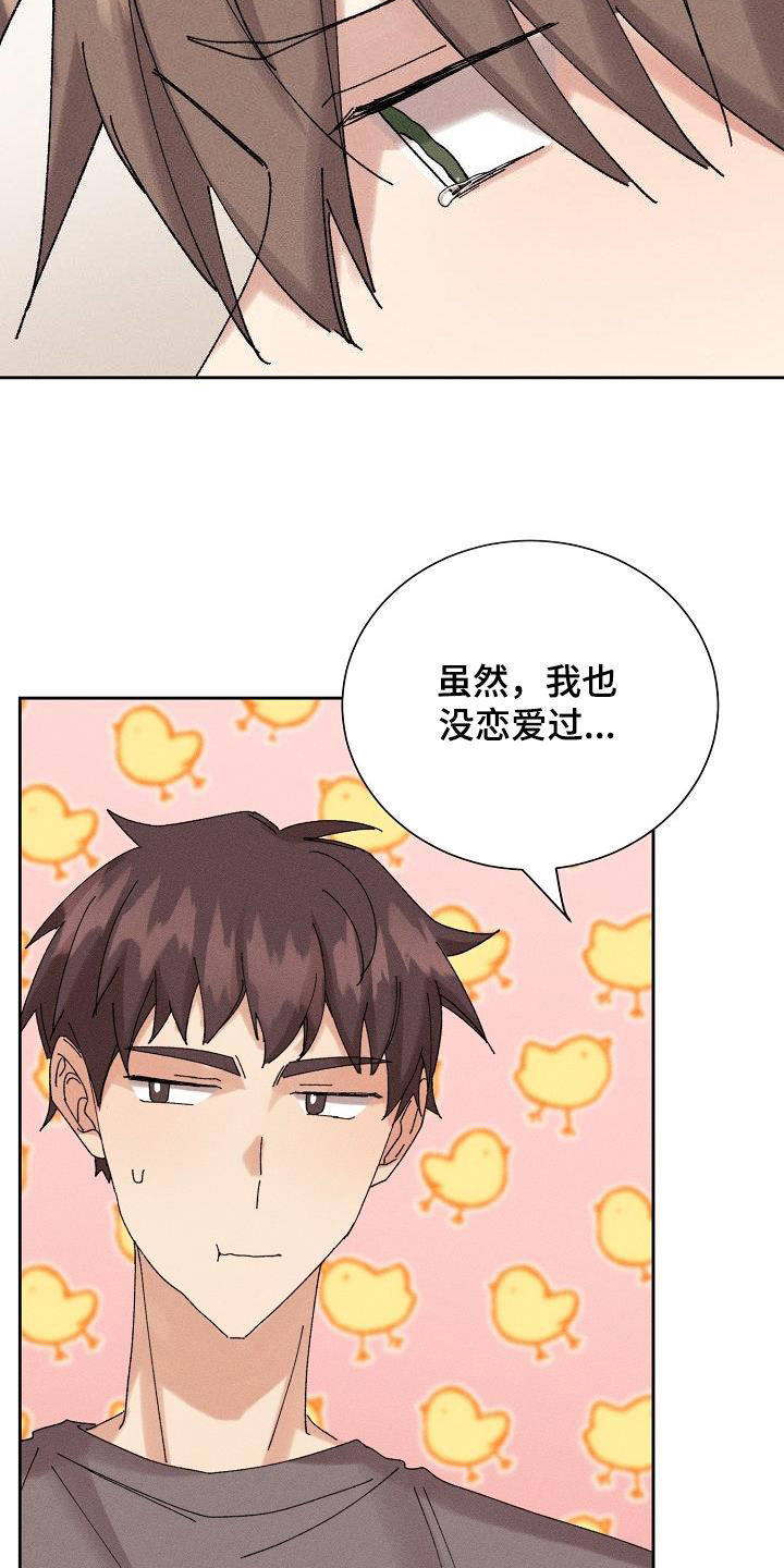 《失忆陷阱》第30章不想再爱 第18页