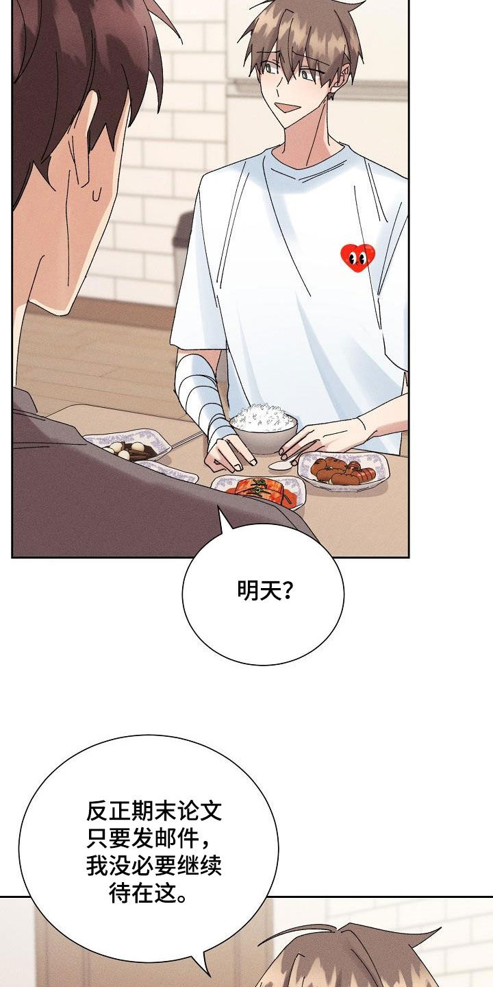 《失忆陷阱》第30章不想再爱 第20页