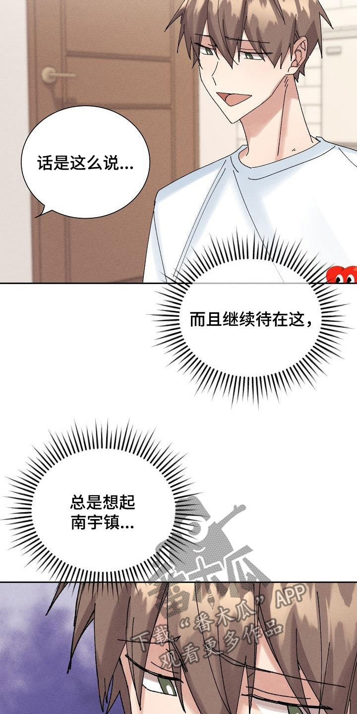 《失忆陷阱》第30章不想再爱 第21页