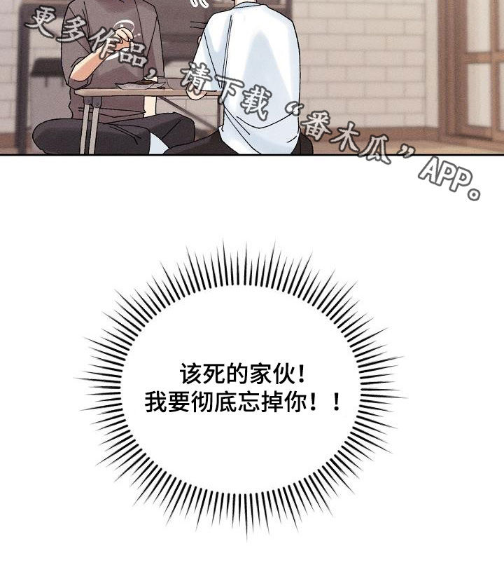 《失忆陷阱》第30章不想再爱 第23页