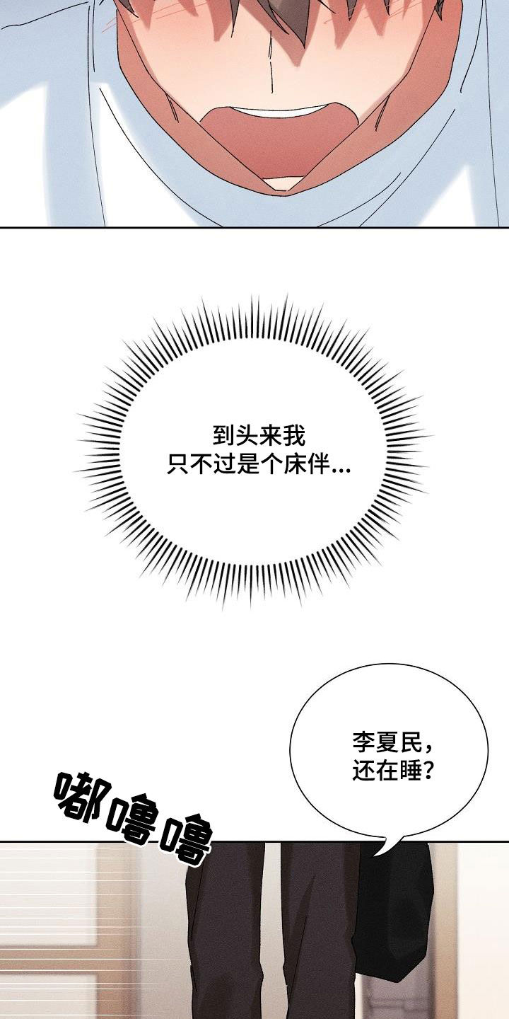 《失忆陷阱》第30章不想再爱 第4页