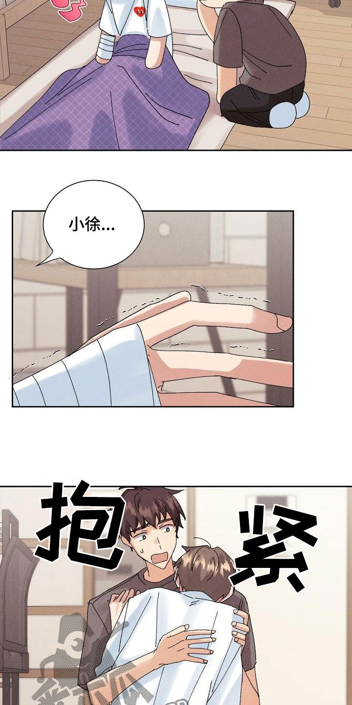 《失忆陷阱》第30章不想再爱 第8页