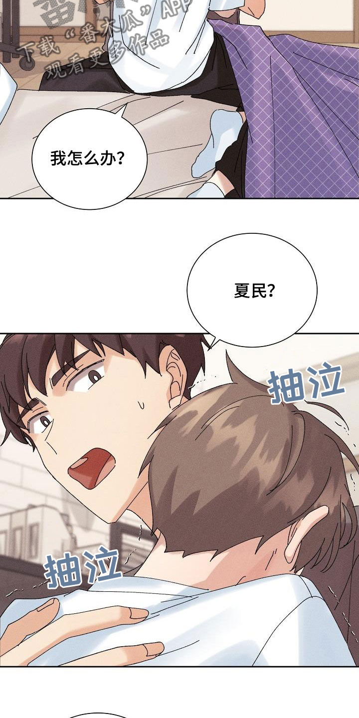 《失忆陷阱》第30章不想再爱 第9页