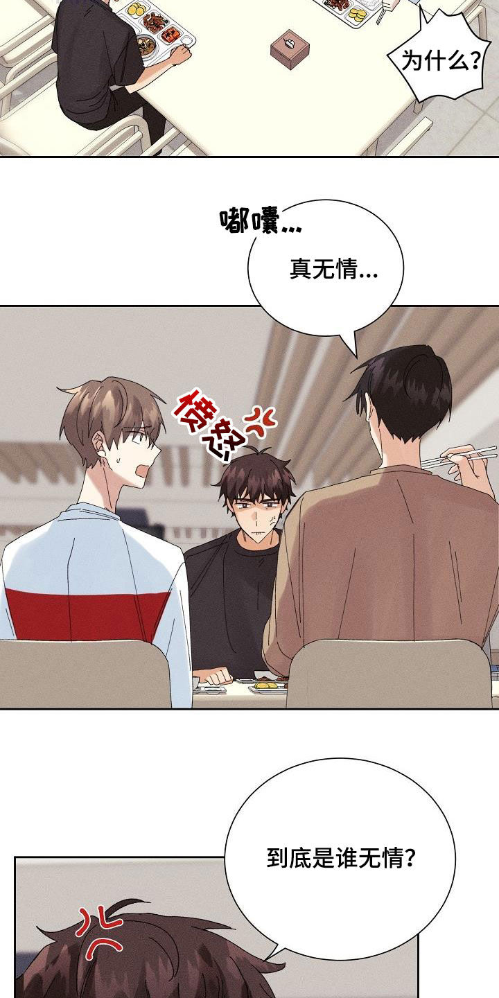 《失忆陷阱》第25章无情 第11页