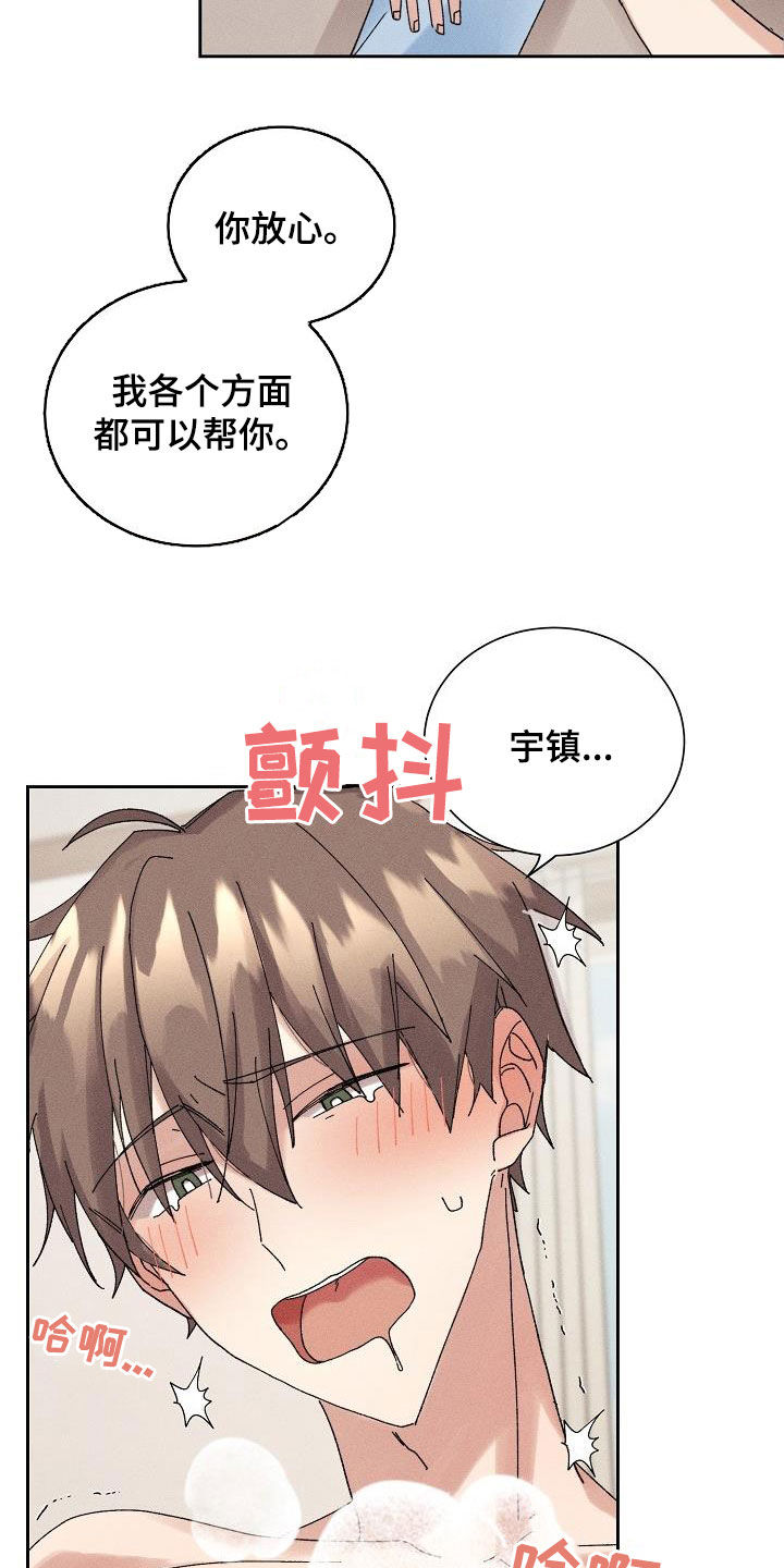 《失忆陷阱》第26章隐瞒 第10页