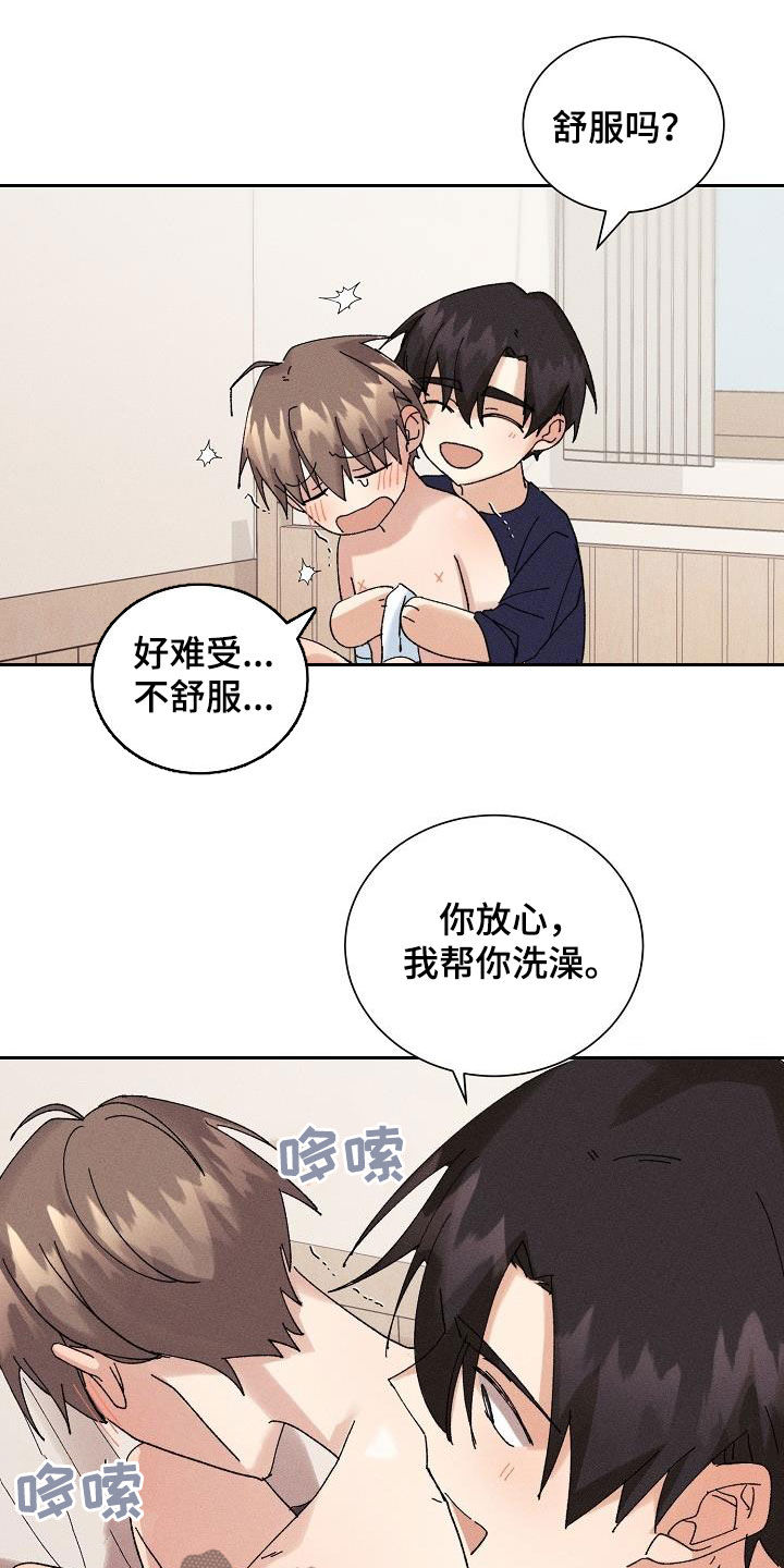 《失忆陷阱》第26章隐瞒 第16页