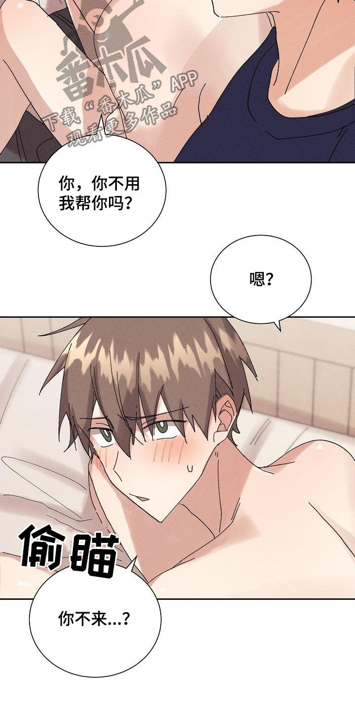 《失忆陷阱》第26章隐瞒 第17页