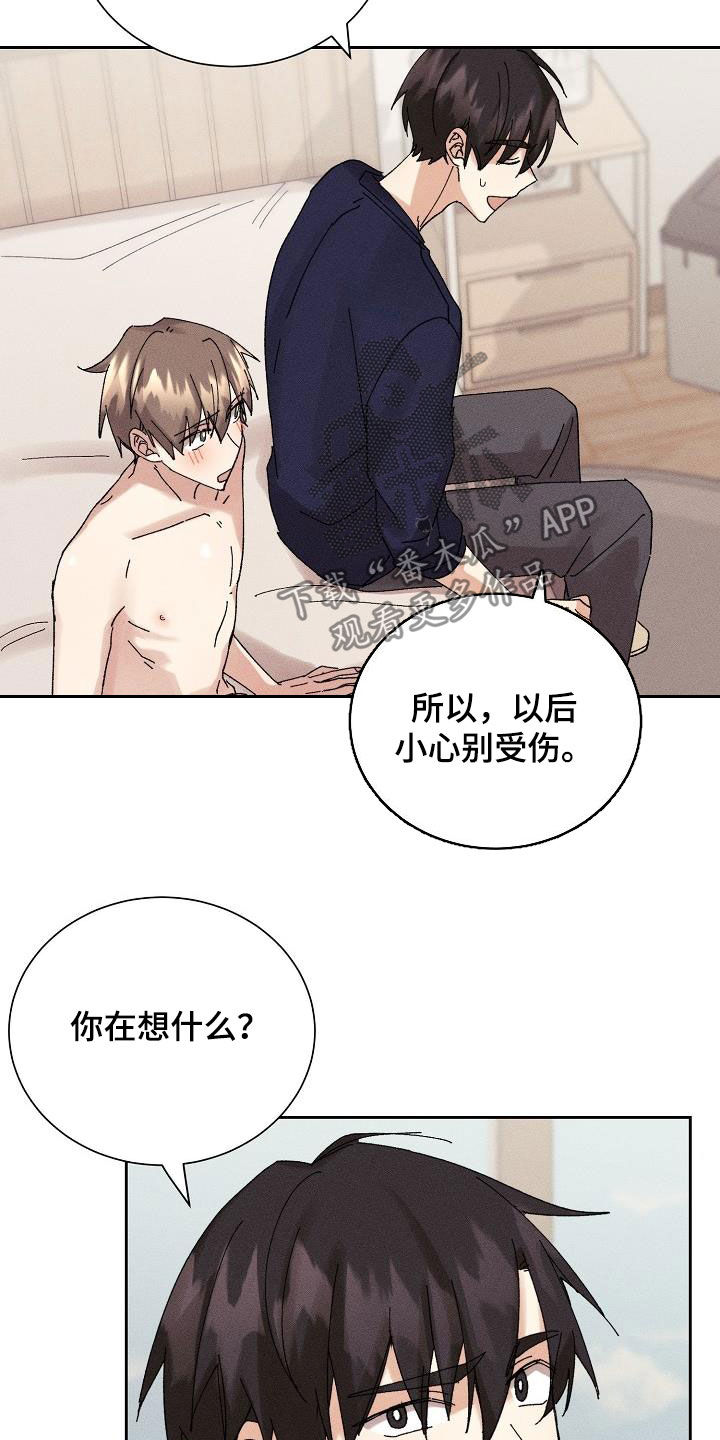 《失忆陷阱》第26章隐瞒 第19页