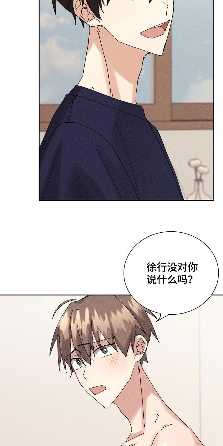 《失忆陷阱》第26章隐瞒 第20页