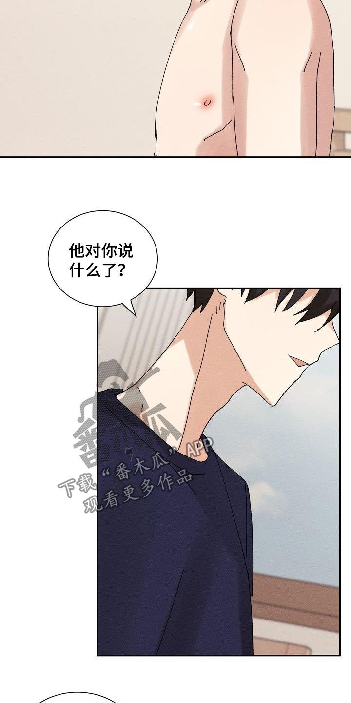 《失忆陷阱》第26章隐瞒 第21页