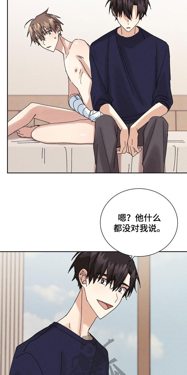 《失忆陷阱》第26章隐瞒 第23页