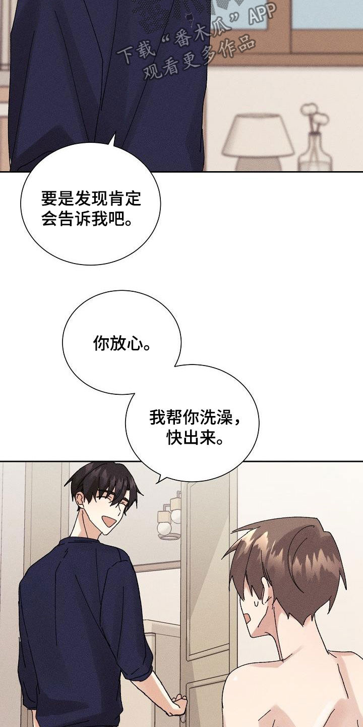 《失忆陷阱》第26章隐瞒 第24页