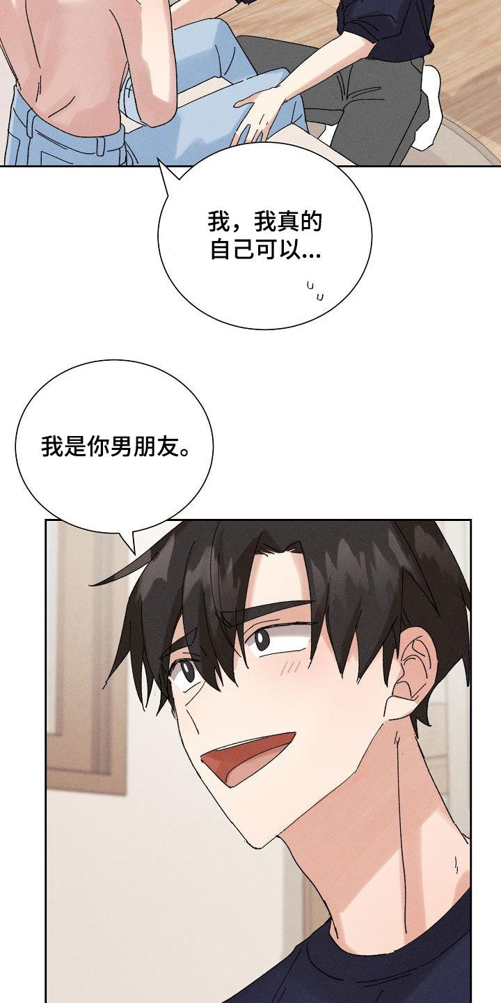 《失忆陷阱》第26章隐瞒 第8页