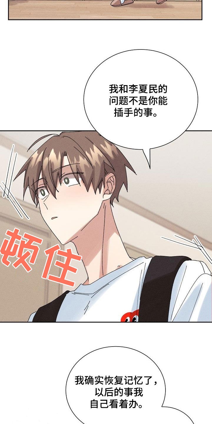 《失忆陷阱》第27章欺骗 第10页