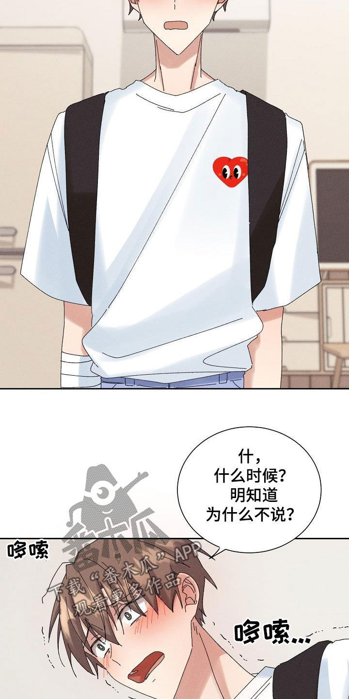 《失忆陷阱》第27章欺骗 第14页