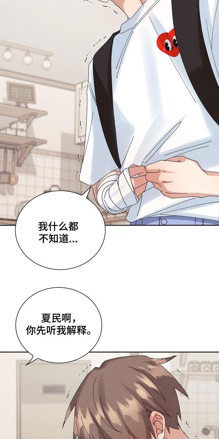 《失忆陷阱》第27章欺骗 第15页