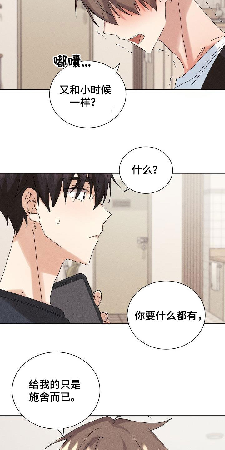 《失忆陷阱》第27章欺骗 第16页