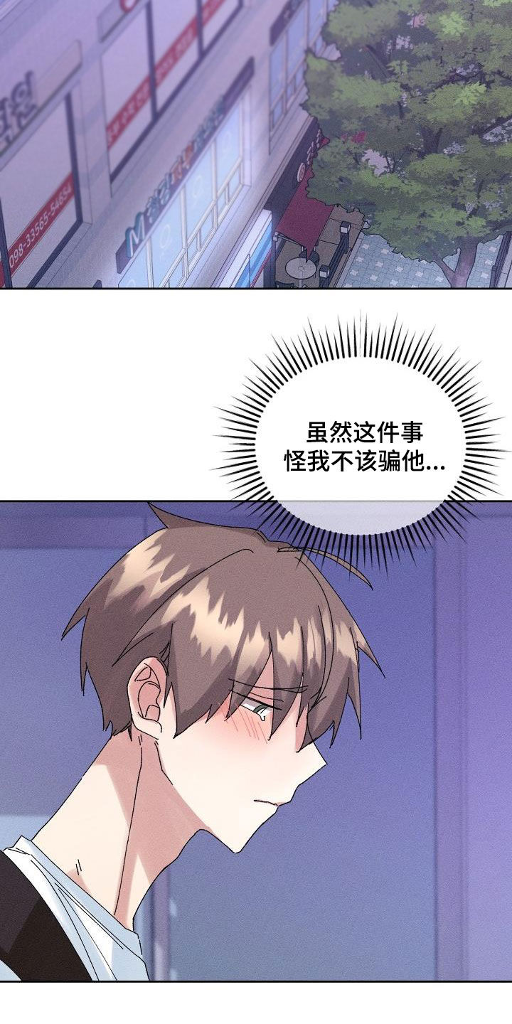 《失忆陷阱》第27章欺骗 第20页