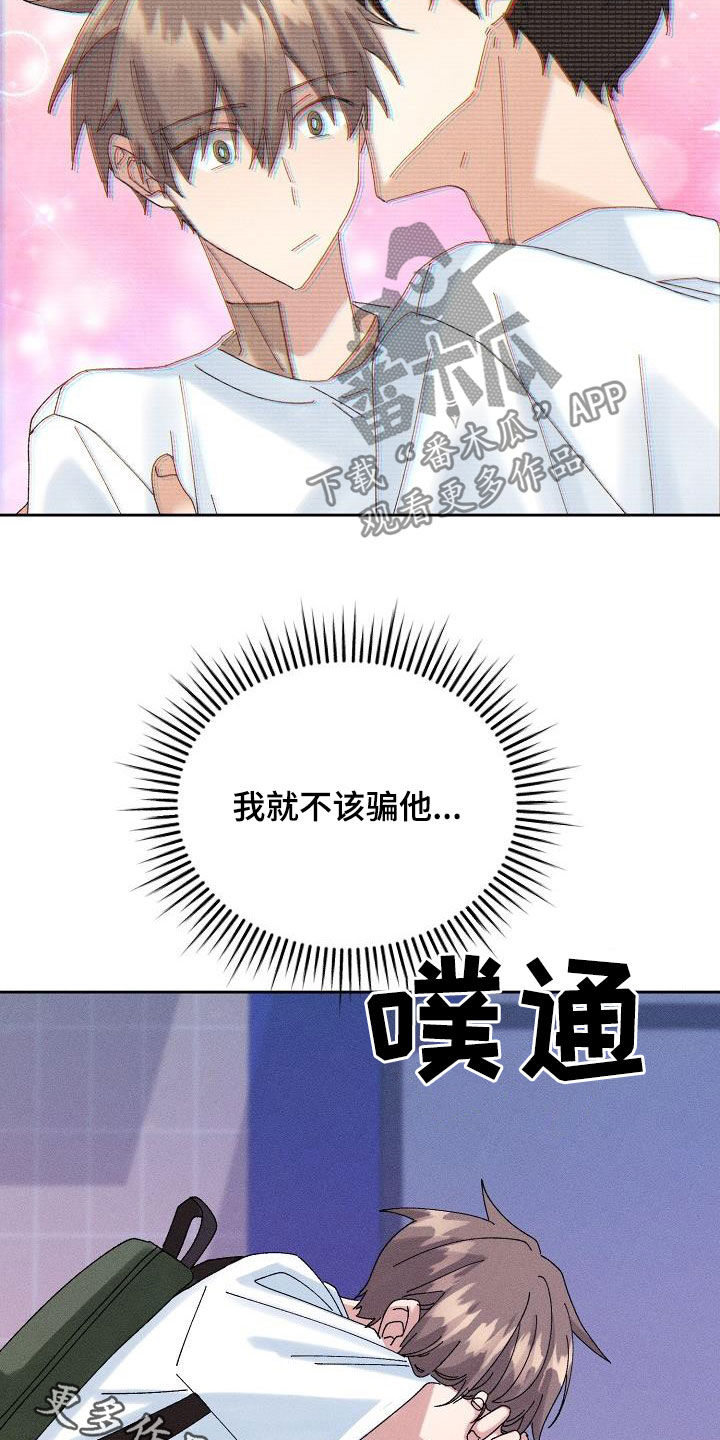 《失忆陷阱》第27章欺骗 第22页