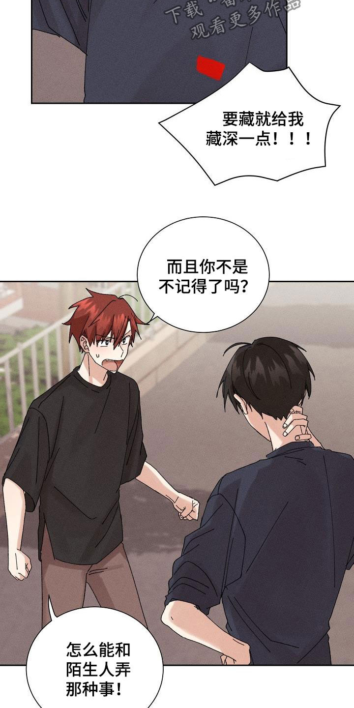 《失忆陷阱》第23章快递 第21页