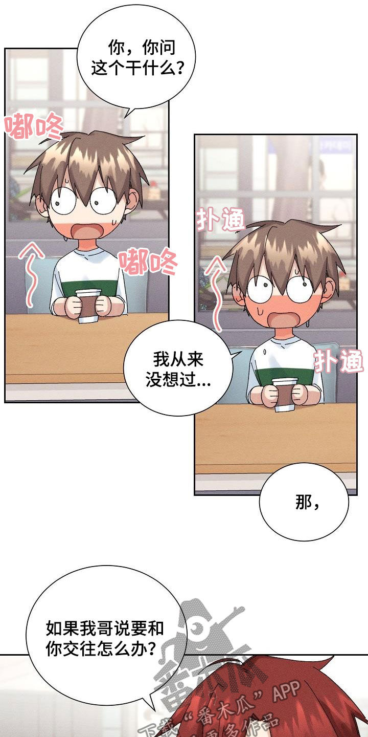 《失忆陷阱》第24章为难 第10页