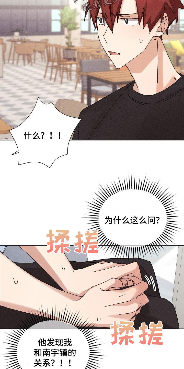《失忆陷阱》第24章为难 第11页