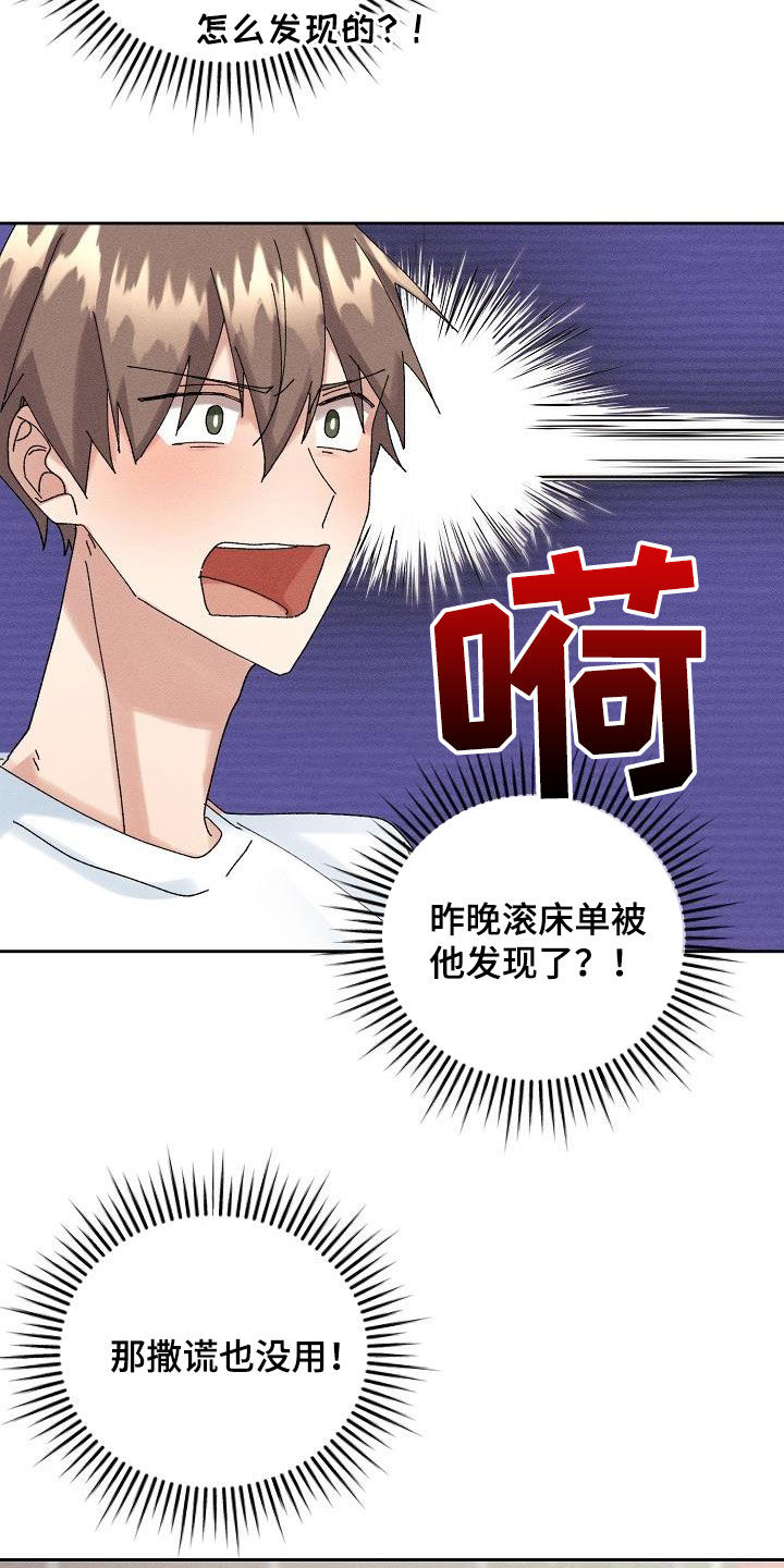 《失忆陷阱》第24章为难 第12页