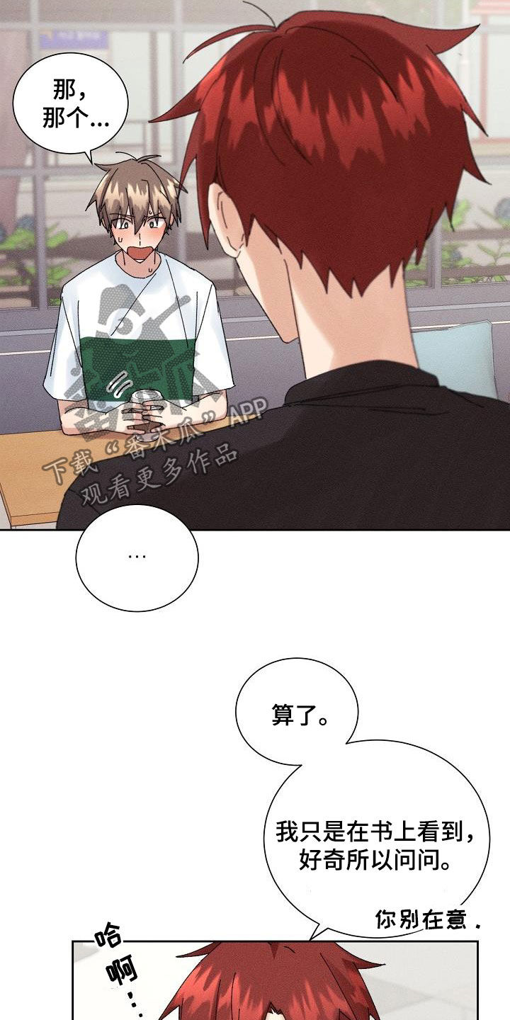 《失忆陷阱》第24章为难 第13页