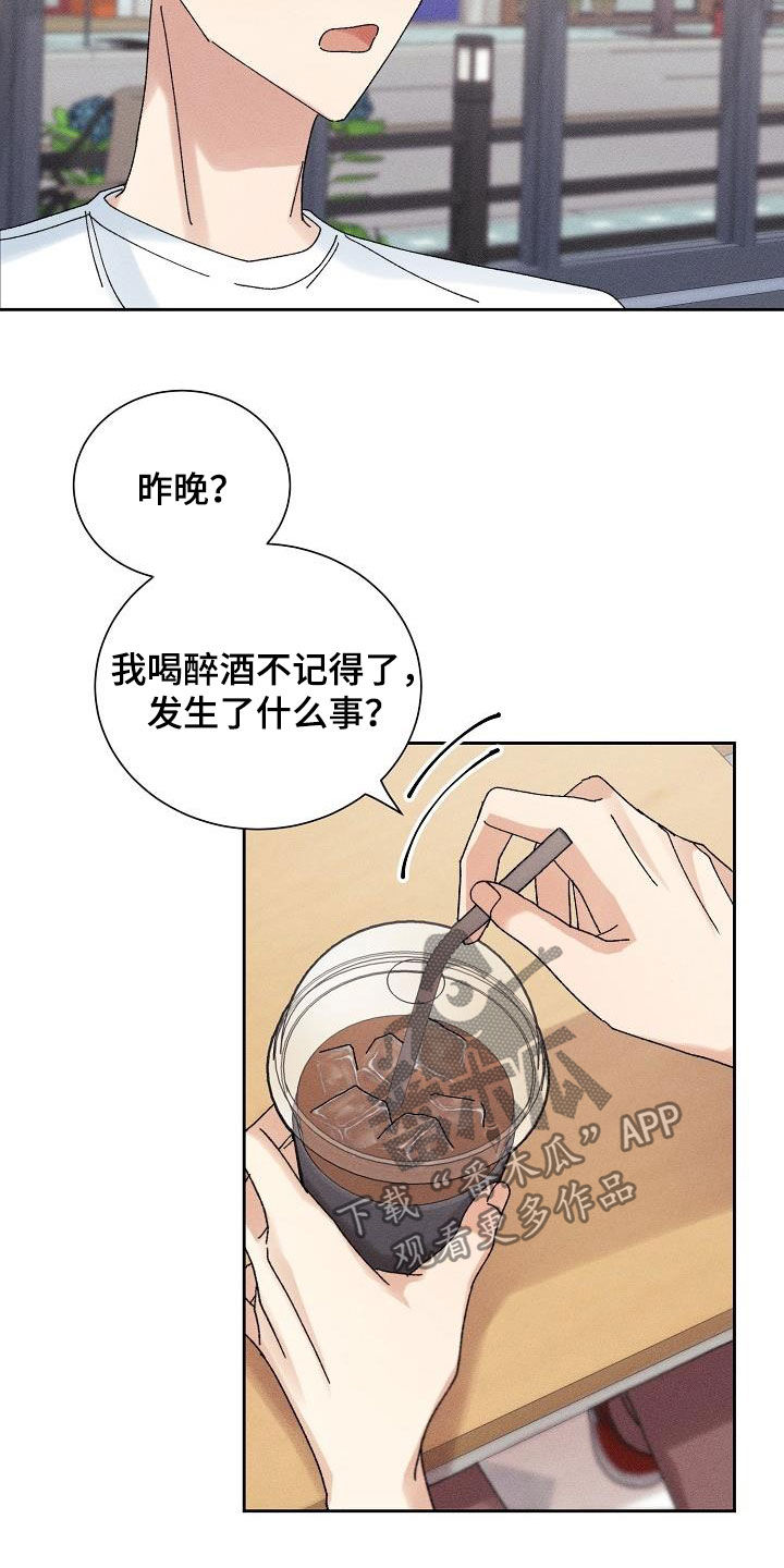 《失忆陷阱》第24章为难 第15页