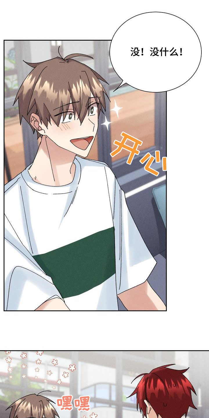 《失忆陷阱》第24章为难 第16页