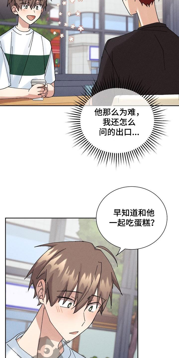 《失忆陷阱》第24章为难 第17页