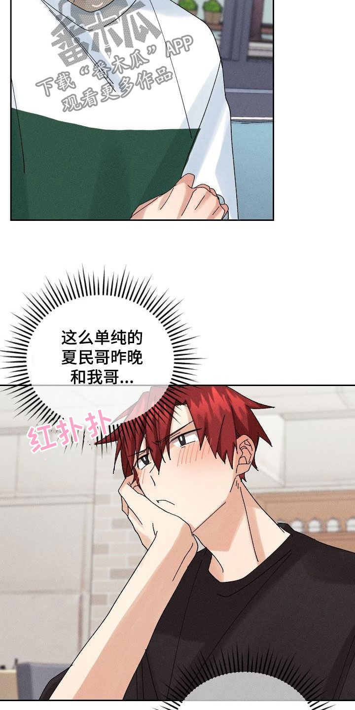 《失忆陷阱》第24章为难 第18页
