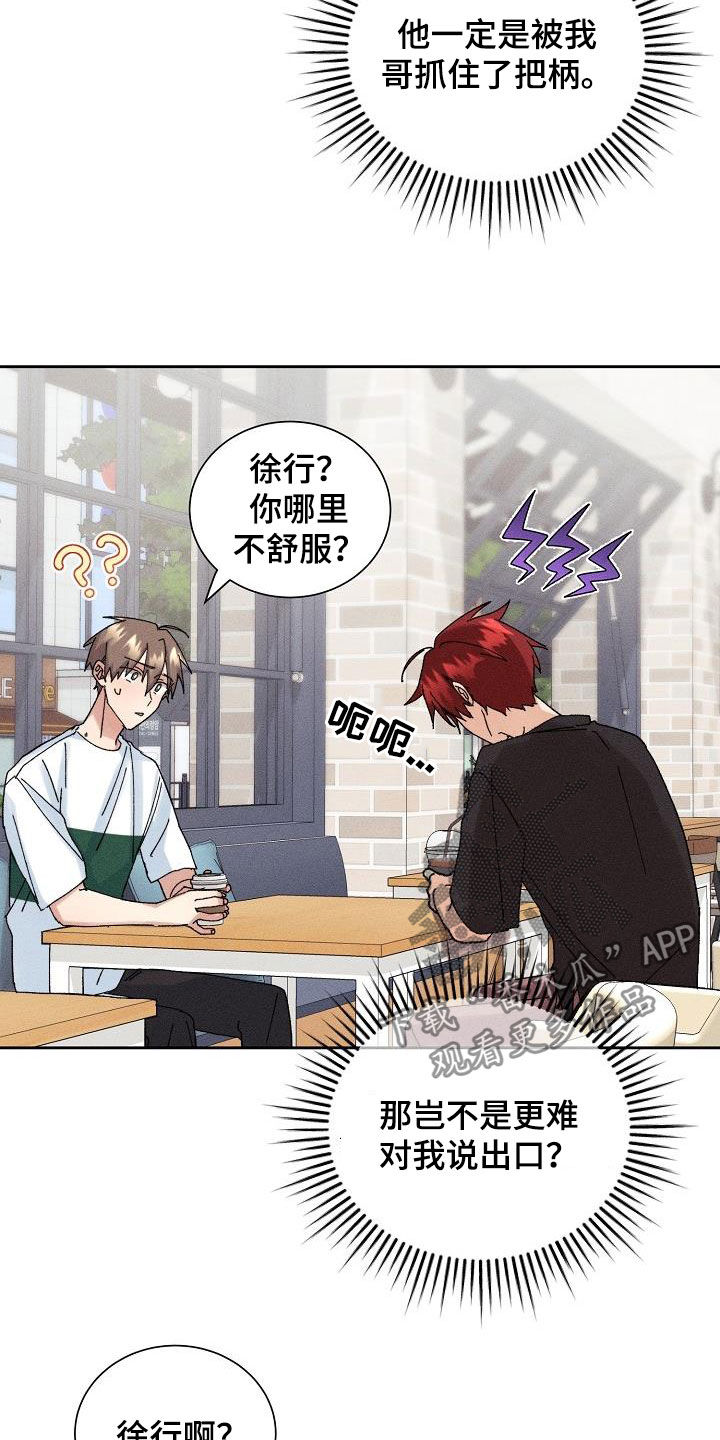 《失忆陷阱》第24章为难 第19页