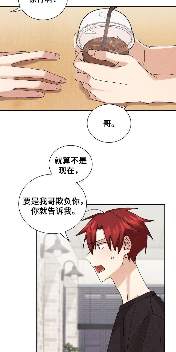 《失忆陷阱》第24章为难 第20页