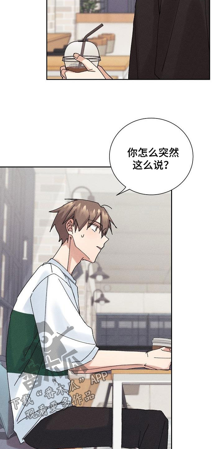 《失忆陷阱》第24章为难 第21页